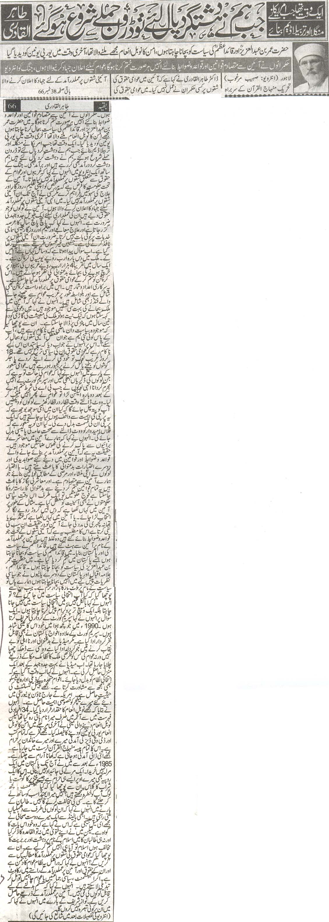 Minhaj-ul-Quran  Print Media Coverage daily jang page 2